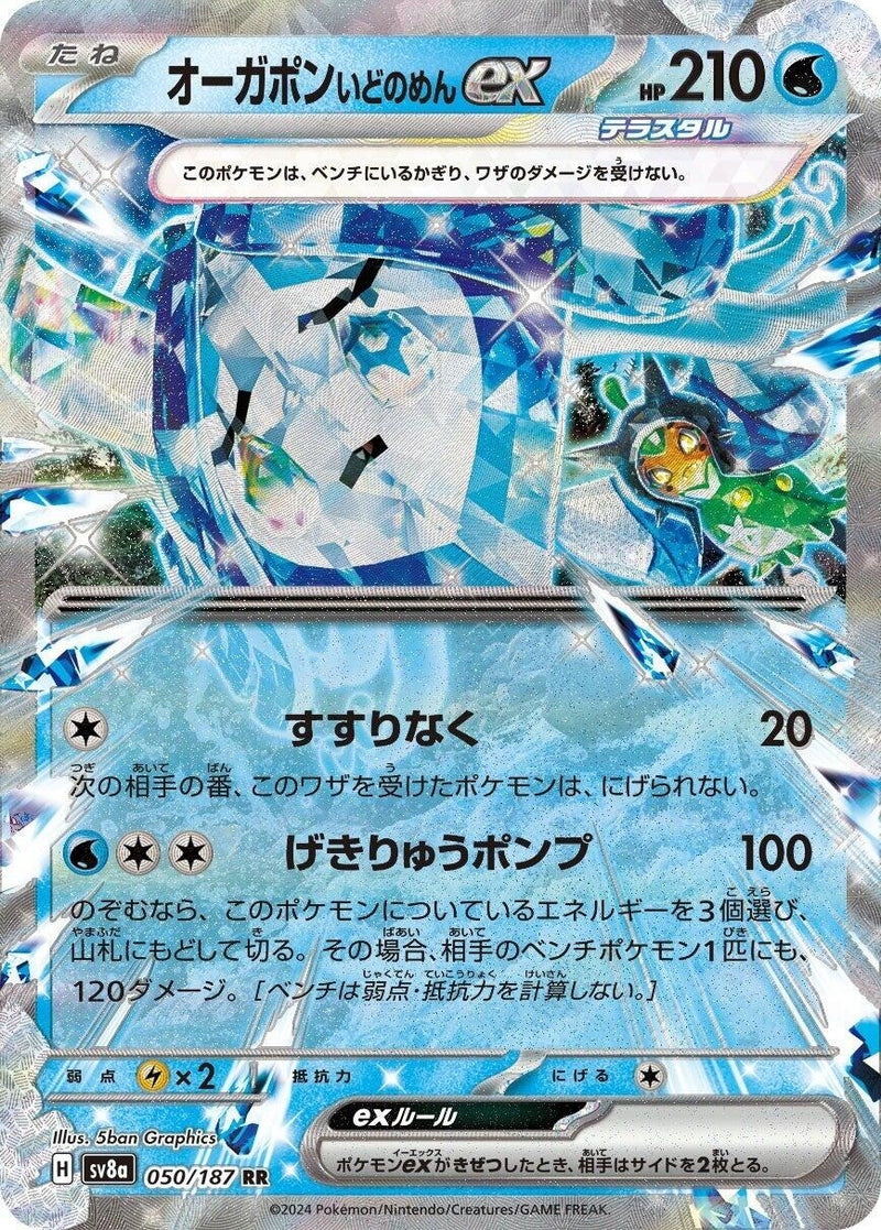 Image for Wellspring Mask Ogerpon ex (050/187) (SV8a: Terastal Fest ex) - Pokemon Japan