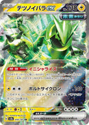 Image for Iron Thorns ex (056/187) (SV8a)