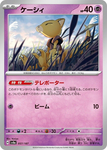 Image for Abra (057/187) (SV8a)