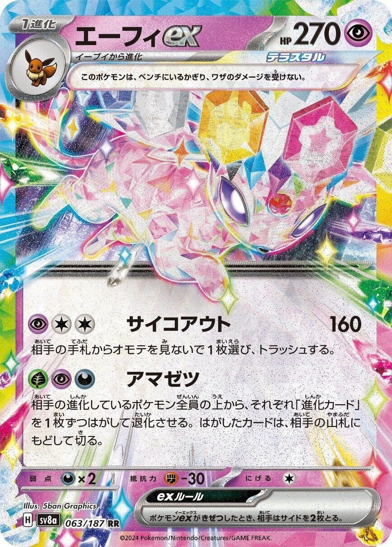 Image for Espeon ex - 063/187 (063/187) (SV8a)