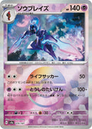 Image for Ceruledge (Mirror Foil) (070/187) (SV8a)