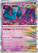 Image for Flutter Mane (072/187) (SV8a)