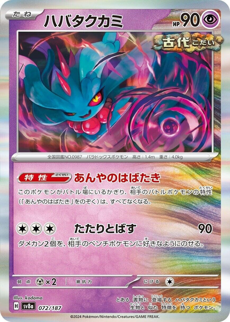 Image for Flutter Mane (072/187) (SV8a)