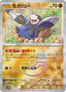 Image for Drilbur (Mirror Foil) (083/187) (SV8a)