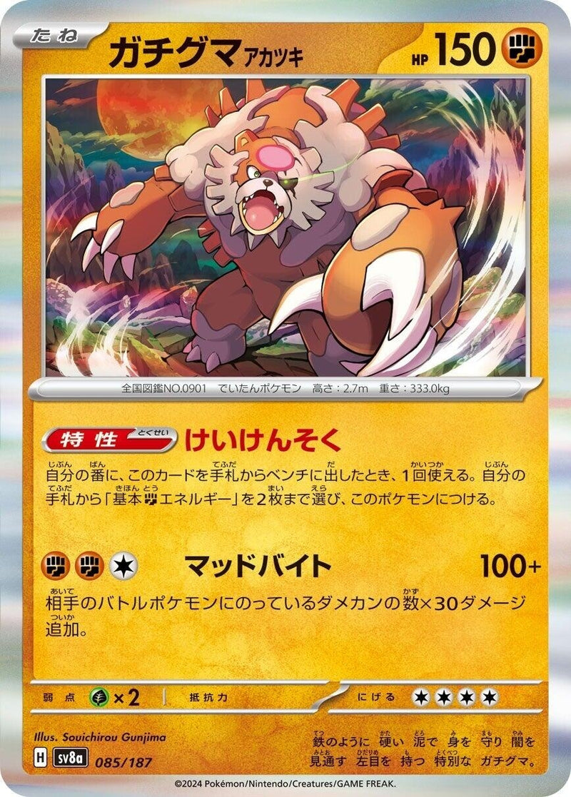 Image for Bloodmoon Ursaluna (085/187) (SV8a)