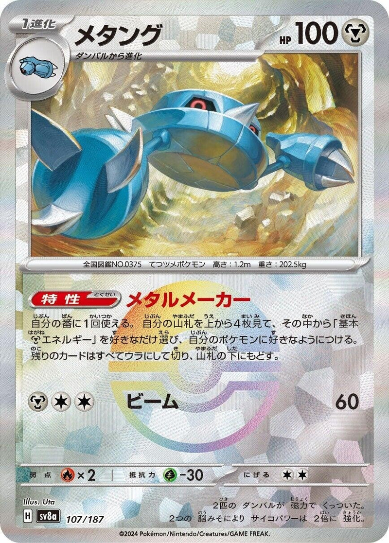 Image for Metang (Mirror Foil) (107/187) (SV8a: Terastal Fest ex) - Pokemon Japan