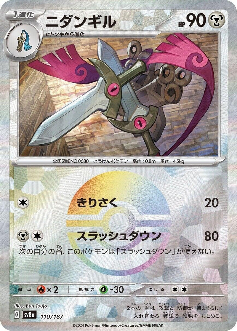 Image for Doublade (Mirror Foil) (110/187) (SV8a)