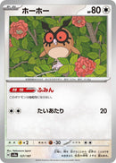 Image for Hoothoot (127/187) (SV8a)