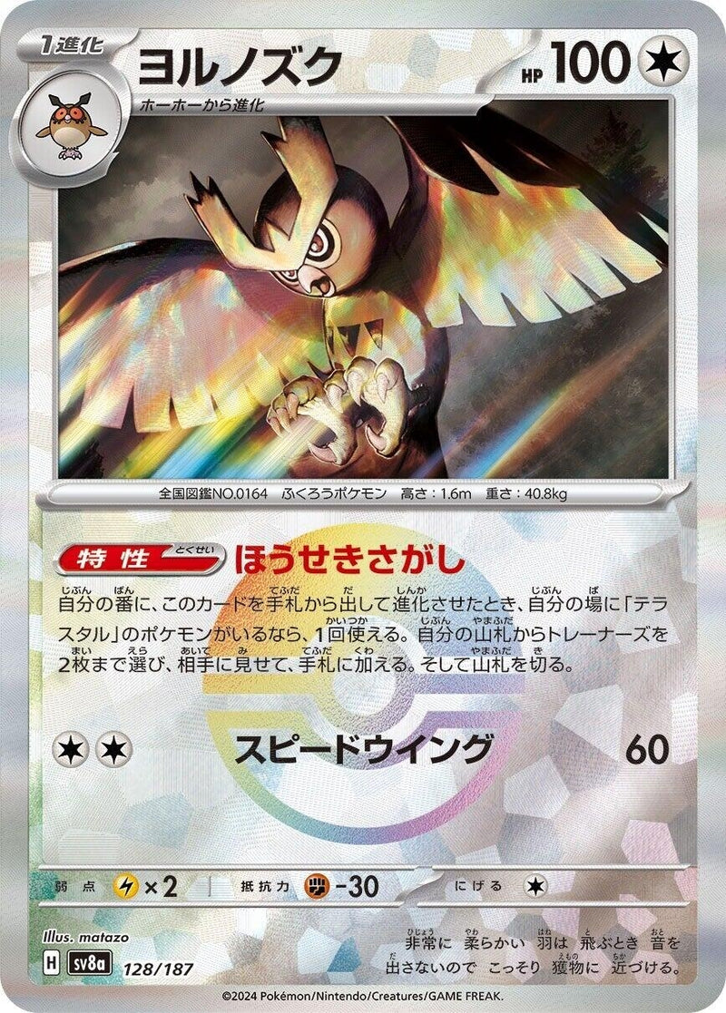 Image for Noctowl (Mirror Foil) (128/187) (SV8a: Terastal Fest ex) - Pokemon Japan