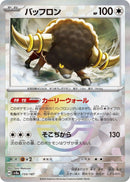 Image for Bouffalant (Mirror Foil) (133/187) (SV8a)