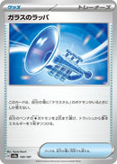 Image for Glass Trumpet (140/187) (SV8a)