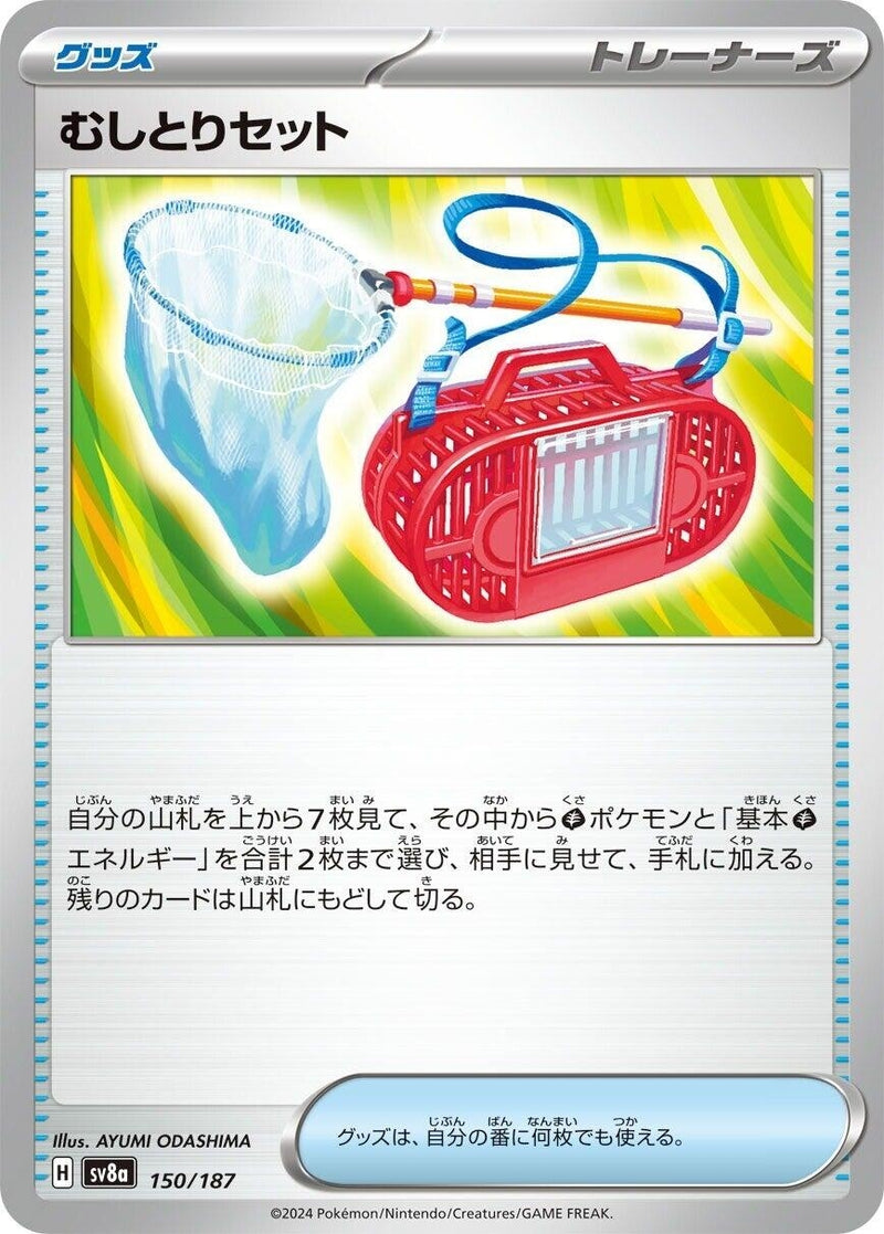 Image for Bug Catching Set (150/187) (SV8a)