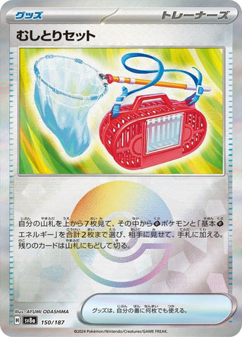Image for Bug Catching Set (Mirror Foil) (150/187) (SV8a)