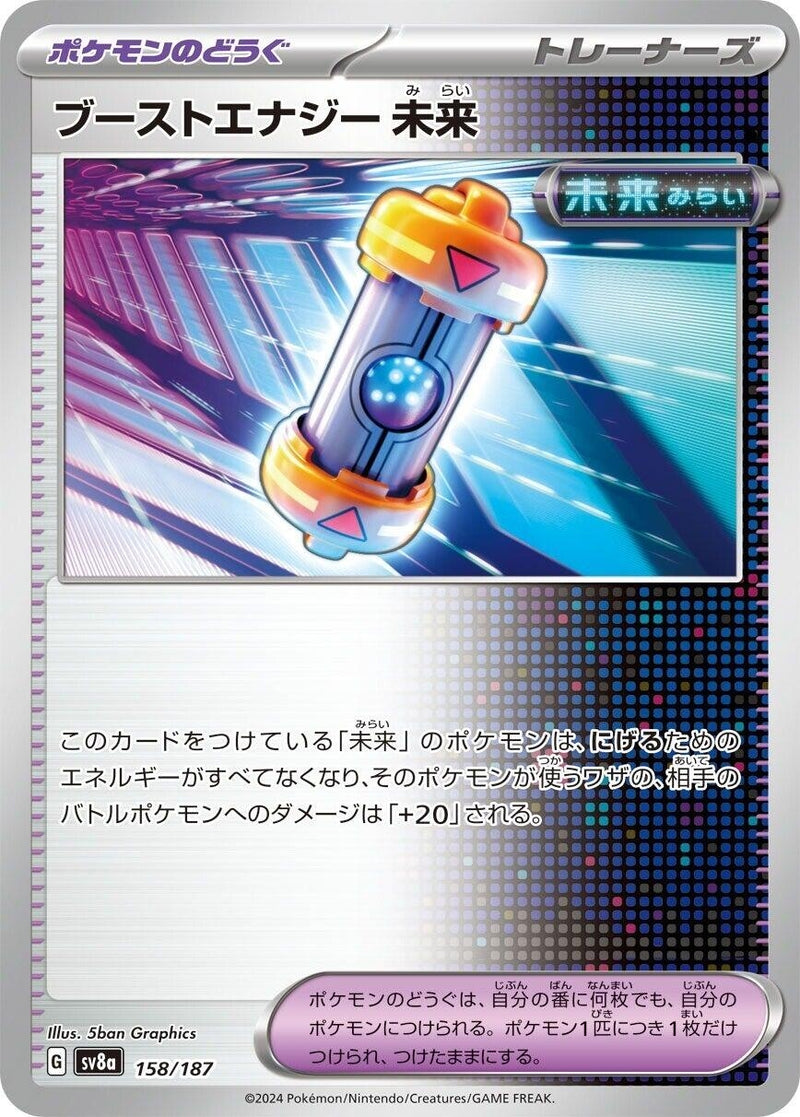Image for Future Booster Energy Capsule (158/187) (SV8a)