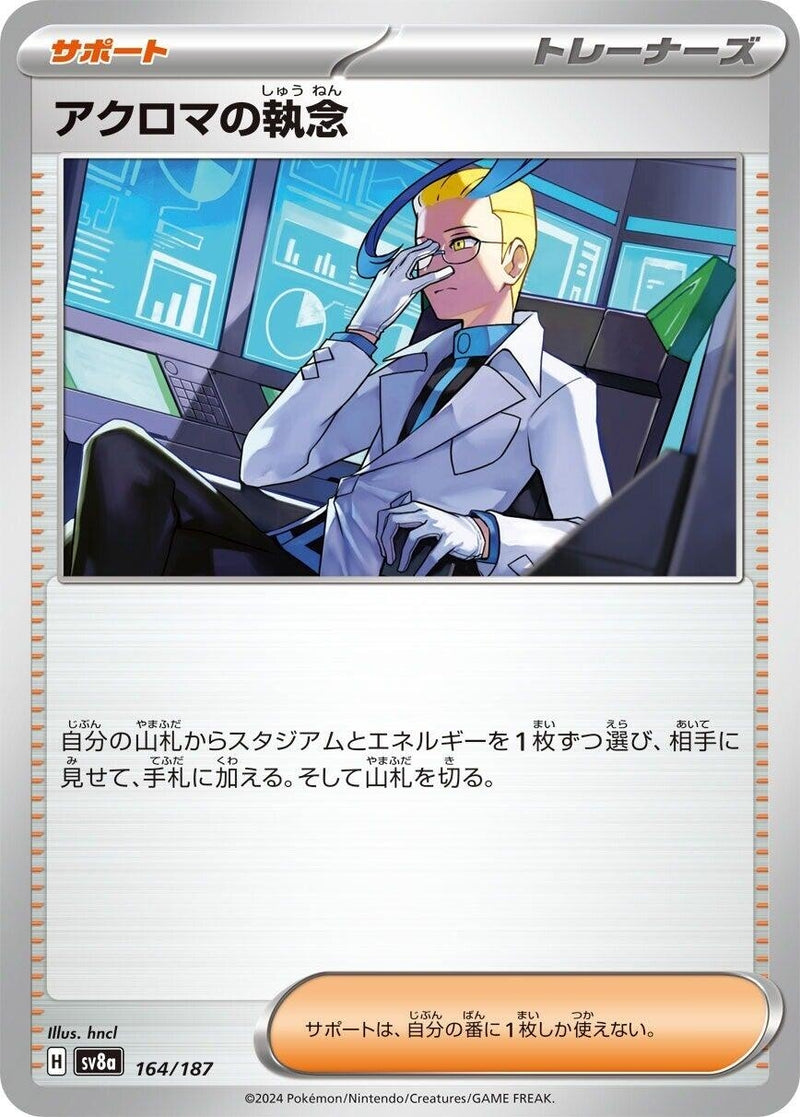 Image for Colress's Tenacity (164/187) (SV8a)