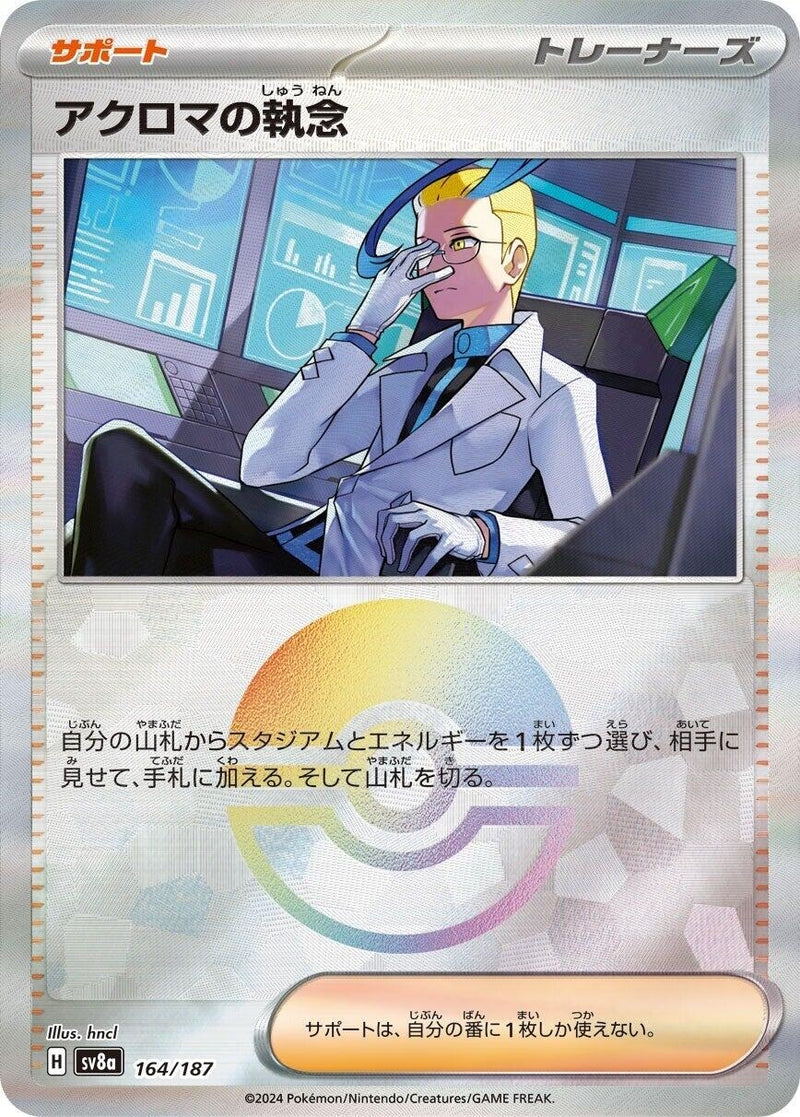 Image for Colress's Tenacity (Mirror Foil) (164/187) (SV8a)