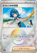 Image for Lana's Aid (Mirror Foil) (168/187) (SV8a)