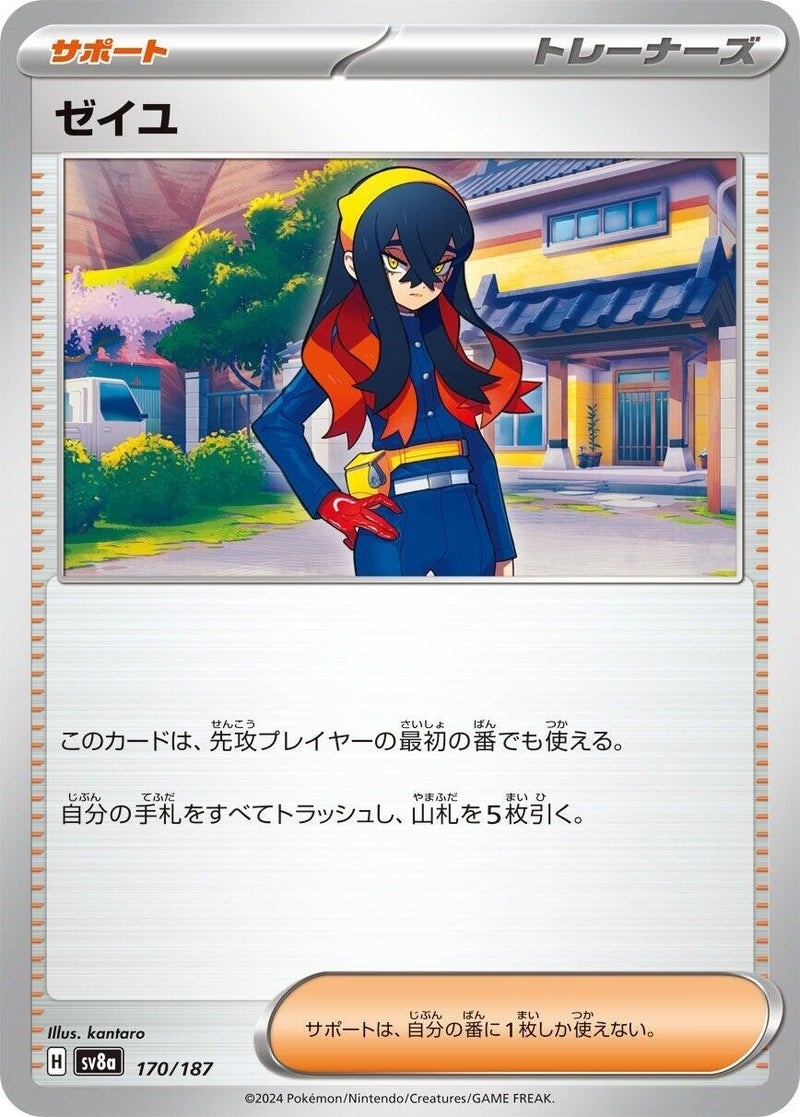 Image for Carmine (170/187) (SV8a)