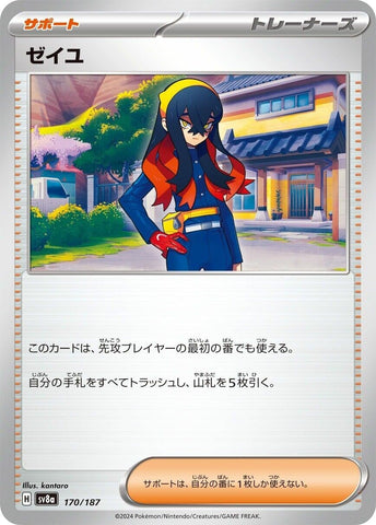 Image for Carmine (170/187) (SV8a)