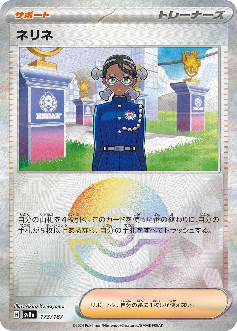Image for Amarys (Mirror Foil) (173/187) (SV8a)