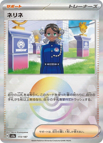 Image for Amarys (Mirror Foil) (173/187) (SV8a)