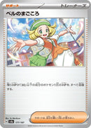 Image for Bianca's Devotion (177/187) (SV8a)