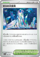 Image for Area Zero Underdepths (182/187) (SV8a)