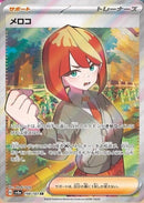 Image for Mela (198/187) (SV8a: Terastal Fest ex) - Pokemon Japan