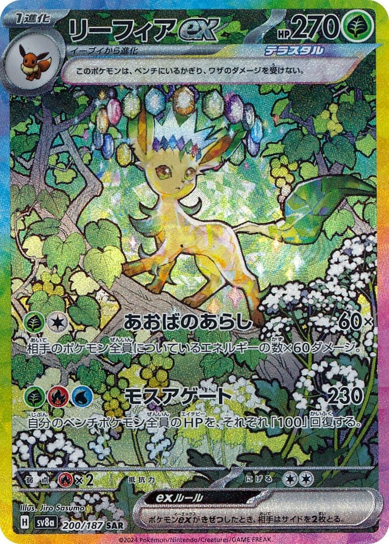 Image for Leafeon ex - 200/187 (200/187) (SV8a)