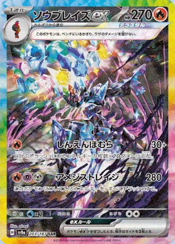 Image for Ceruledge ex (203/187) (SV8a)