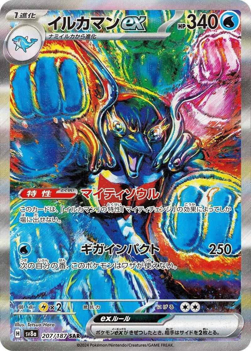 Image for Palafin ex (207/187) (SV8a: Terastal Fest ex) - Pokemon Japan