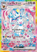 Image for Sylveon ex (212/187) (SV8a: Terastal Fest ex) - Pokemon Japan