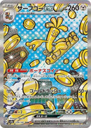 Image for Gholdengo ex - 220/187 (220/187) (SV8a)