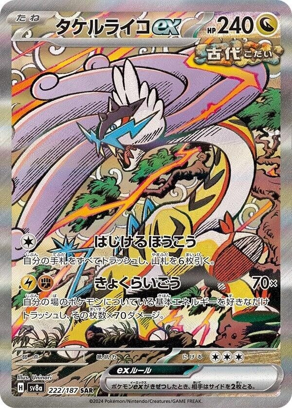 Image for Raging Bolt ex (222/187) (SV8a: Terastal Fest ex) - Pokemon Japan