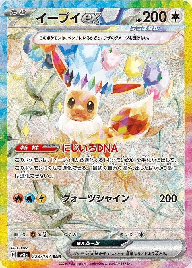 Image for Eevee ex - 223/187 (223/187) (SV8a)