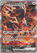 Image for Bloodmoon Ursaluna ex - 225/187 (225/187) (SV8a)
