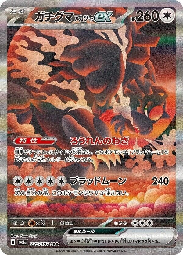 Image for Bloodmoon Ursaluna ex - 225/187 (225/187) (SV8a)