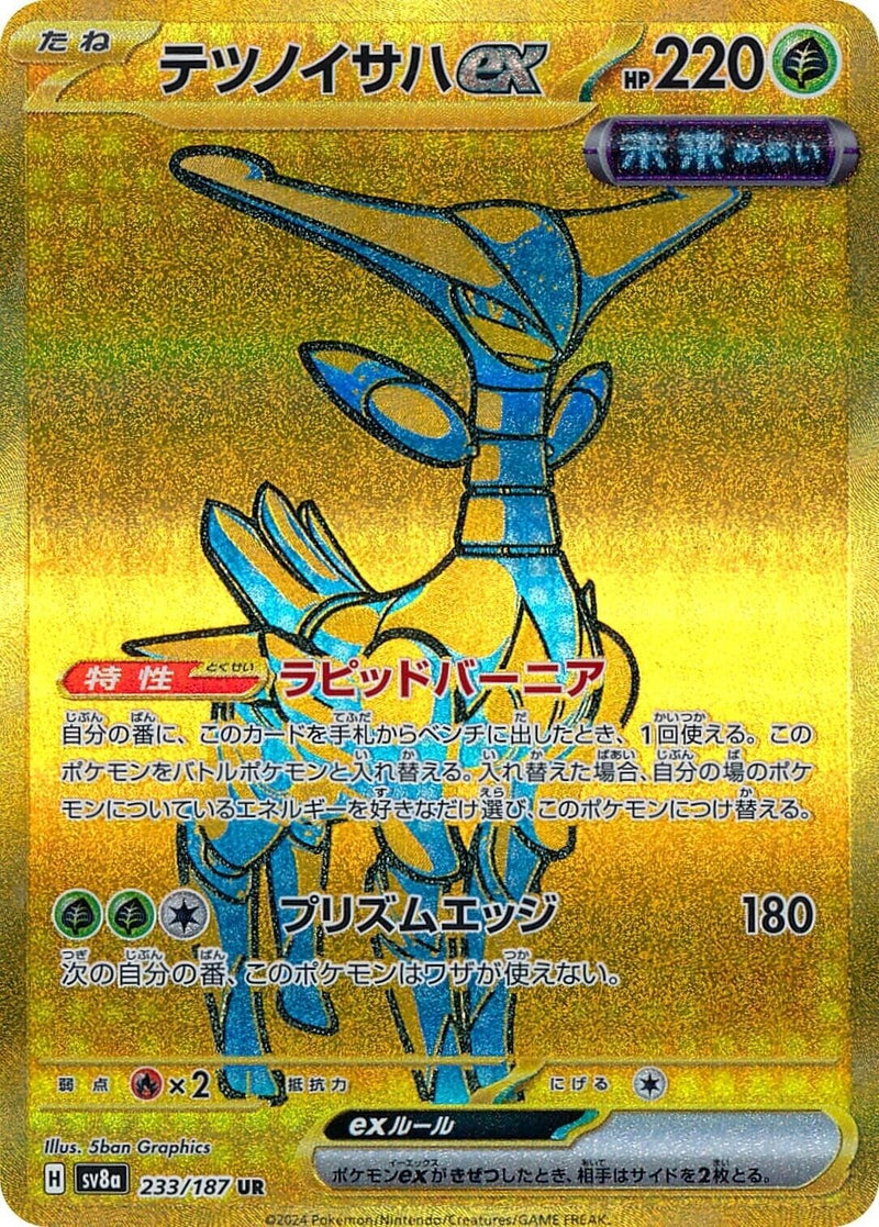 Image for Iron Leaves ex - 233/187 (233/187) (SV8a)