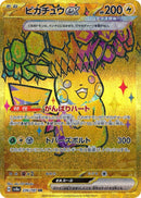 Image for Pikachu ex (236/187) (SV8a: Terastal Fest ex) - Pokemon Japan