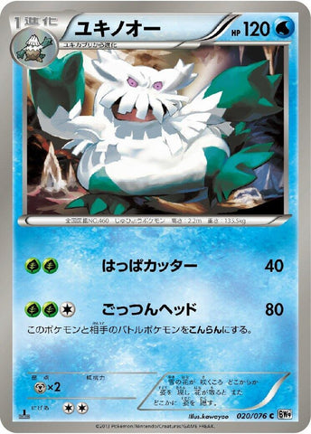 Image for Abomasnow (020/076) (BW9)