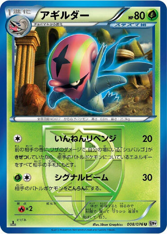 Image for Accelgor (Team Plasma) (008/076) (BW9)