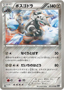 Image for Aggron (050/076) (BW9)