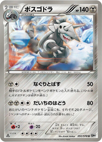 Image for Aggron (050/076) (BW9)