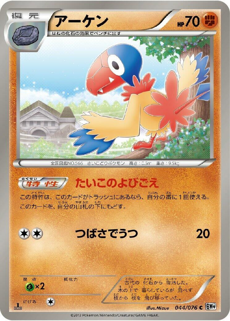 Image for Archen (044/076) (BW9)
