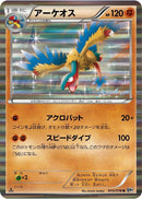 Image for Archeops (045/076) (BW9)