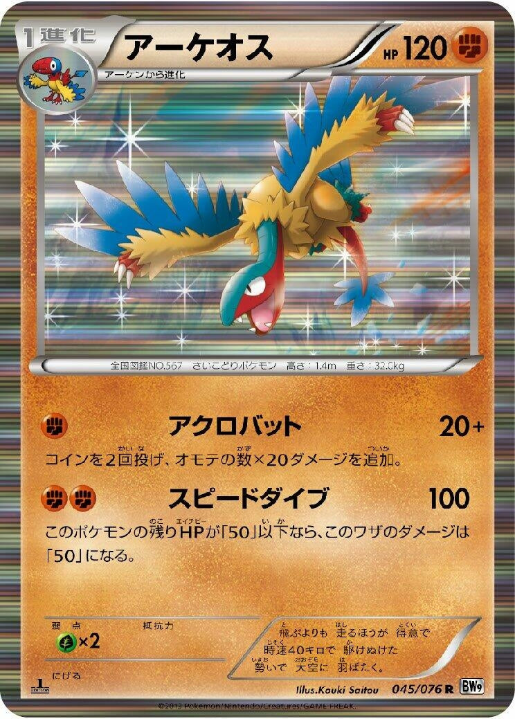 Image for Archeops (045/076) (BW9)