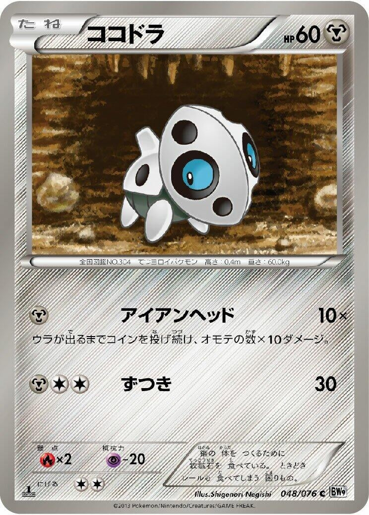 Image for Aron (048/076) (BW9)