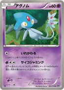 Image for Azelf (030/076) (BW9)