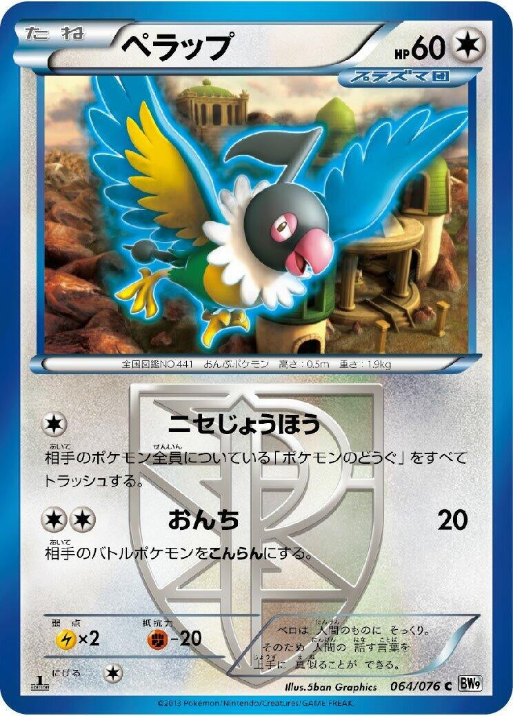 Image for Chatot (Team Plasma) (064/076) (BW9)