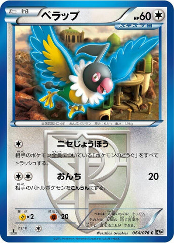 Image for Chatot (Team Plasma) (064/076) (BW9)